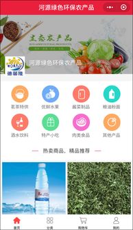 河源綠色環(huán)保農(nóng)產(chǎn)品 小程序助您打開時(shí)代新營銷