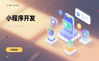 微信小程序開發(fā)|制作小程序|小程序開發(fā)制作|小程序開發(fā)公司-鵬訊網(wǎng)絡